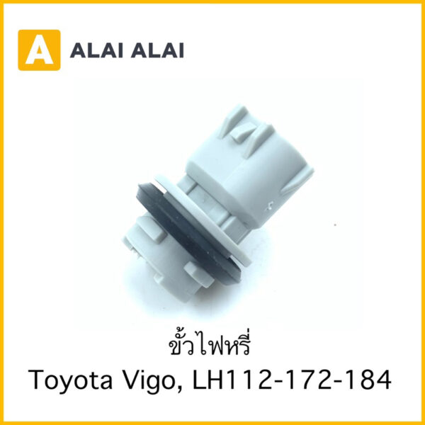 【M-2】ขั้วไฟหรี่ Toyota Vigo