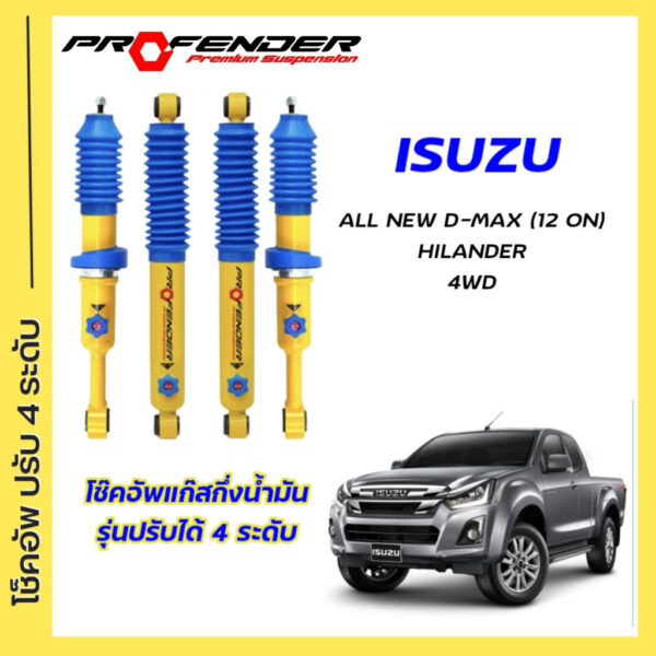 โช้คอัพปรับ 4 ระดับ ใส่รถ ISUZU D-Max Hilander / 4WD (12 - ON) ระบบ Twintube by Pr