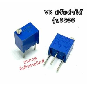 VRปรับค่าได้ รุ่น 3266 (แพ็ค5ชิ้น)1k