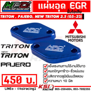 แผ่น อุด EGR ฝั่งไอเสีย HPD ตรงรุ่น TRITON