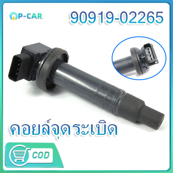 คอยล์จุดระเบิด คอยล์ vios yaris เครื่อง 1nz 1.5 ปี 03-12 มือสองของแท้ญี่ปุ่น รหัส90919-02265