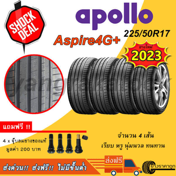 ยางรถเก๋ง Apollo ขอบ17 225/50R17 Aspire4G+ 4เส้น ยางใหม่ปี23 ฟรีจุบลม อพอลโล่