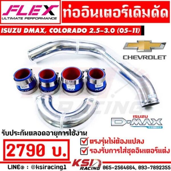 ท่ออินเตอร์ เดิม ดัด FLEX รุ่น Isuzu D MAX