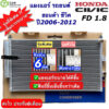 แผงแอร์ ซีวิค นางฟ้า ฮอนด้า ซีวิค Honda Civic FD ปี2006-12 คอยล์ร้อน (JT054) รังผึ้งแอร์ คอนเดนเซอร์ แผงแอร์รถ