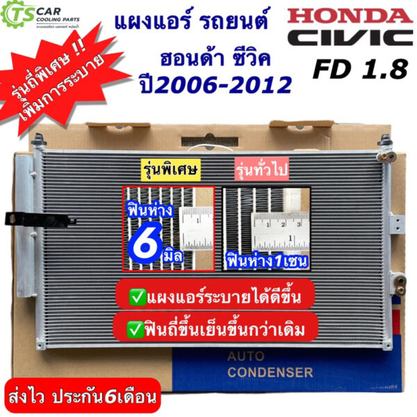 แผงแอร์ ซีวิค นางฟ้า ฮอนด้า ซีวิค Honda Civic FD ปี2006-12 คอยล์ร้อน (JT054) รังผึ้งแอร์ คอนเดนเซอร์ แผงแอร์รถ