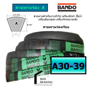 สายพาน BANDO A 30-39 A30 A31 A32 A33 A34 A35 A36 A37 A38 A39