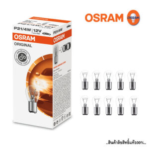 OSRAM P21/4W หลอดไฟเบรก หลอดไฟท้าย เขี้ยวเยื้อง 21/4W 12V 2จุดเยื้อง ไฟรถยนต์ (7225)