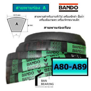 สายพาน BANDO A80-89 A80 A81 A82 A83 A84 A85 A86 A87 A88 A89