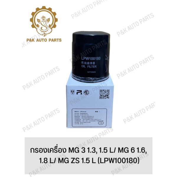 กรองเครื่อง MG 3 1.3