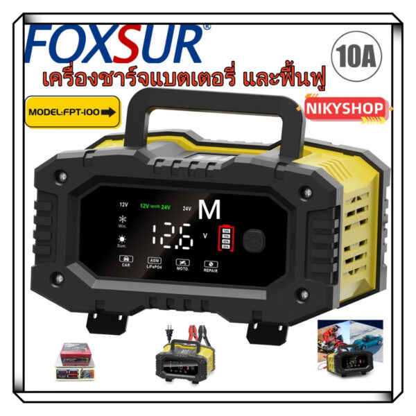 FOXSURเครื่องชาร์จกระบอกบดพริกไทยเต็ม10A 12V/24V สำหรับรถจักรยานยนต์รถยนต์ระดับ7การชาร์จชีพจรซ่อมสำหรับรถยนต์รถจักรยาน