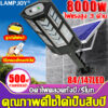 ไม่กลัวไฟฟ้าดับ Solar Light 8000W 147LED/249CBD ไฟถนนโซล่าเซลล์  โคมไฟโซล่าเซลล์ ไฟสปอตไลท์ โคมไฟถนน