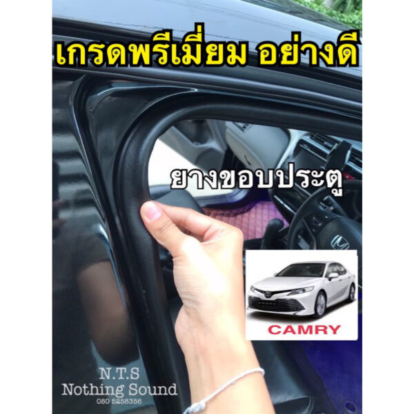 ยางขอบประตู Toyota Camry / กันเสียงลม เสียงจากภายนอกได้ดี✅ เกรดยาง EPDM แท้ ‼️อย่างดี