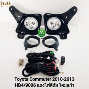 ​ไฟ​ตัด​หมอก​ TOYOTA​ COMMUTER​ 2010 2011 2012 รถตู้​ ฝาครอบ​ด​ำ​  โตโยต้า คอมมิวเตอร์ ไฟ​สปอร์ตไลท์​ รับประกันสินค้า