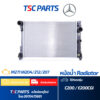 หม้อน้ำ Mercedes Benz W204 C class เครื่อง M271 Mercedes Benz W204 M271 Engine coolant radiator