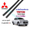 ยางปัดน้ำฝนแท้ตรงรุ่น MITSUBISHI TRITON ปี2015-ปัจจุบัน(ยาว18นิ้วกับ22นิ้วหนา10มิลคู่)