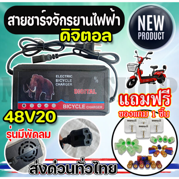 Adapter 48V20AH เครื่องชาร์จจักรยานไฟฟ้า มอเตอร์ไฟฟ้า ถูกที่สุด (มีหน้าร้าน) KNJKF-200