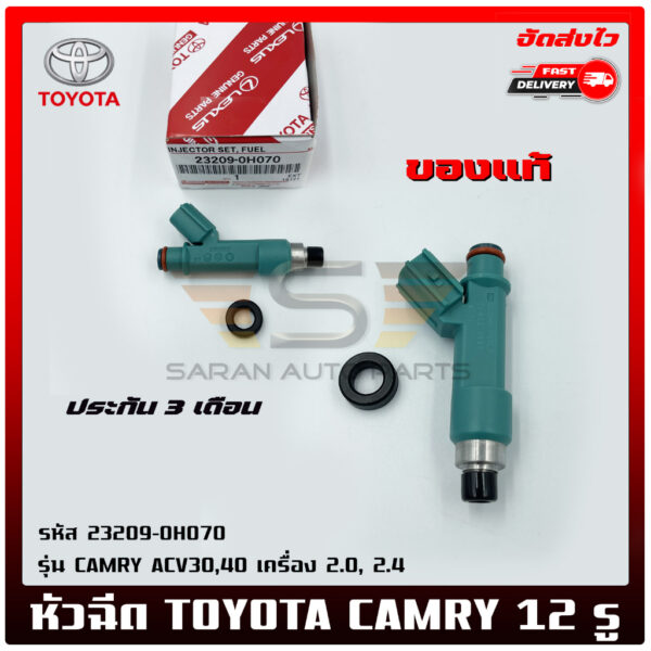 หัวฉีด 12 รู แท้ห้าง TOYOTA รุ่น CAMRY ACV30