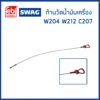 ยางก้านวัดน้ำมันเครื่อง เบนซ์ W204 W212 W207 (มี3แบบ) เครื่อง OM651 / Oil Dipstick / SWAG