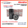 (ขายยกกล่อง 10 ชิ้น) ISUZU ไส้กรองน้ำมันเครื่อง (4JK1/4JJ1) DMax ปี 2005-2011 กรองเครื่อง ลูกยาว เบอร์แท้ 8973587200