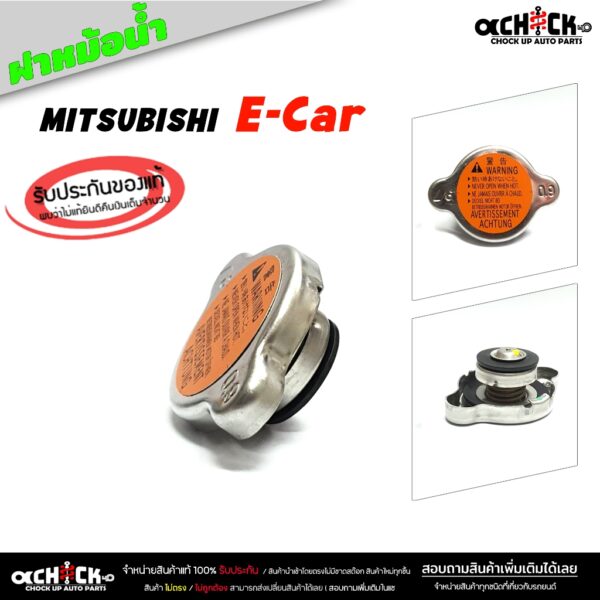 ฝาหม้อน้ำ ฝาปิดหม้อน้ำ Mitsubishi E-Car มิตซู อีคาร์  0.9 บาร์  ฝาหม้อน้ำรถยนต์ ( ของแท้ศูนย์ ) รหัส MR258647