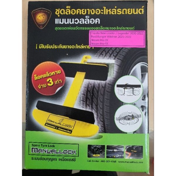 ชุดล็อคกันขโมยยางอะไหล่รุ่น Fortuner ปี 2020 Legender แมกซ์ขอบ 18" และ 20"  และ Ford Ranger wildtrak 2020 ล้อแม็กซ์