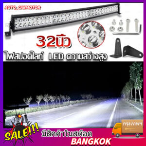 ไฟสปอร์ตไลท์ led 12v ไฟสปอตไลท์ led 24v 12-60V ไฟรถยนต์บาร์ยาว IP68กันน้ำ กันกระแทก ไฟโปรเจคเตอร์ ไฟรถยนต์บาร์ยาว 12v สป