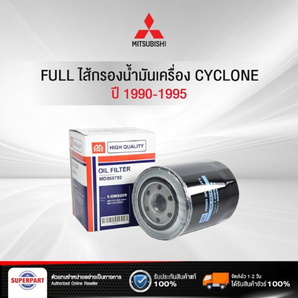 ไส้กรองน้ำมันเครื่อง ECAR ปี 92-96 แท้ห้างMITSUBISHI (MD360935