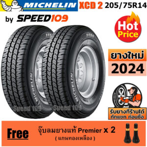 MICHELIN ยางรถยนต์ ขอบ 14 ขนาด 205/75R14 รุ่น XCD2 - 2 เส้น (ปี 2024)