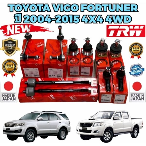 ลูกหมาก TRW ครบชุดใหญ่ ช่วงล่าง TOYOTA HILUX VIGO 4WD 4X4  FORTUNER ปี 2005-2014 ยี่ห้อ TRW ครบชุดใหญ่