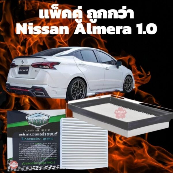 แพ็คคู่ถูกกว่า กรองอากาศ กรองแอร์ NISSAN Almera 1.0 Turbo ทุกปี