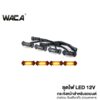 WACA ชุดไฟ LED 12V กระจังหน้าสำหรับรถยนต์ 4ชิ้น!! LED 6 หลอด กระจังหน้าLED ชุดโคมไฟ for Toyota Tacoma 2016-2020 #E57 ^SA