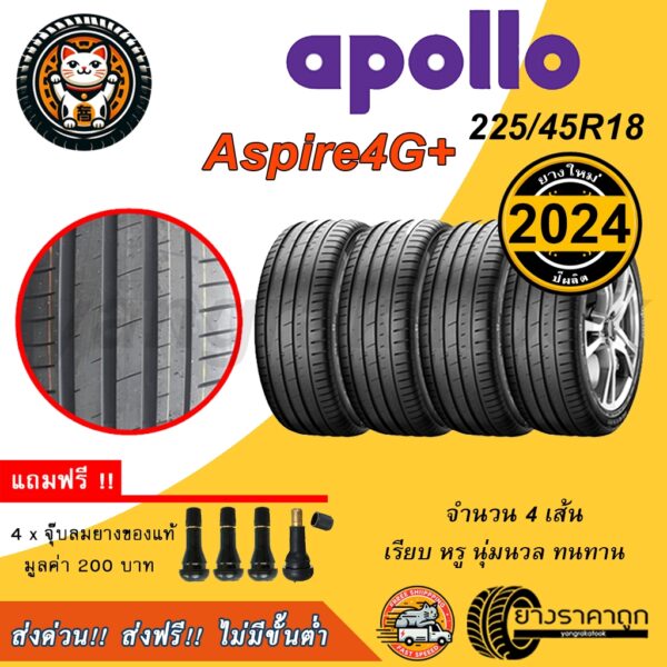 Apollo Aspire4G+ 225/45R18 4เส้น ยางใหม่ปี24 ยางรถยนต์ ขอบ18 รับประกัน 2 ปี ฟรีของแถม อพอลโล่ ยางรถเก๋ง ส่งฟรี