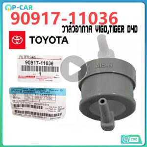 OEM 90917-11036 วาล์วเทอร์โบ วาล์วหายใจโตโยต้าTOYOTA VIGO