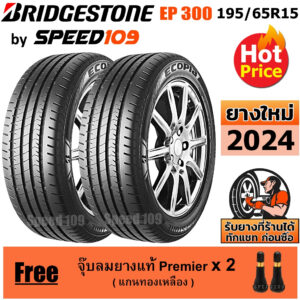 BRIDGESTONE ยางรถยนต์ ขอบ 15 ขนาด 195/65R15 รุ่น ECOPIA EP300 - 2 เส้น (ปี 2024)