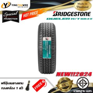 BRIDGESTONE 265/60R18 ยางรถยนต์ DUELER H/T 684II 1 เส้น (ผลิตปี2024) แถมจุ๊บลมยาง 1 ตัว (ยางขอบ18)