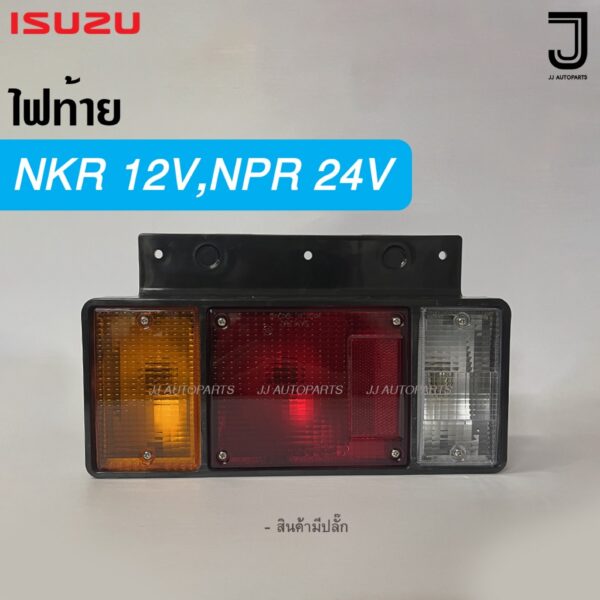 ไฟท้าย ISUZU อีซูซุ ELF NPR