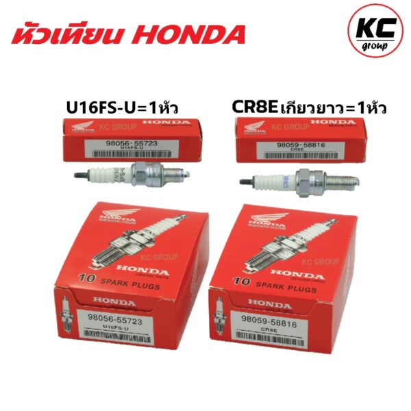 หัวเทียนHONDA NGK DENSO  U16FS-U เกียวสั้น