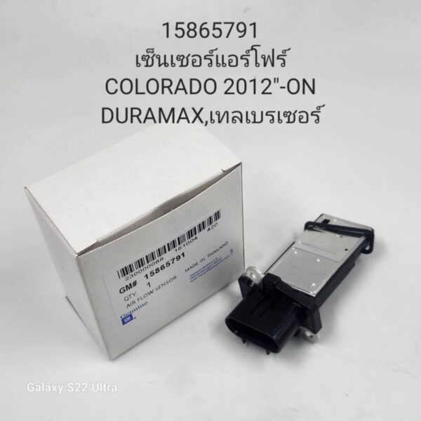 เซ็นเซอร์แอร์โฟร์ Colorado’2012-on Duramax