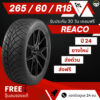 (ส่งฟรี!!) 265/60 R18 ยางรถยนต์ ยางรถกระบะ REACO เรคโค่ ยางใหม่ ปี24 + ฟรีของแถม