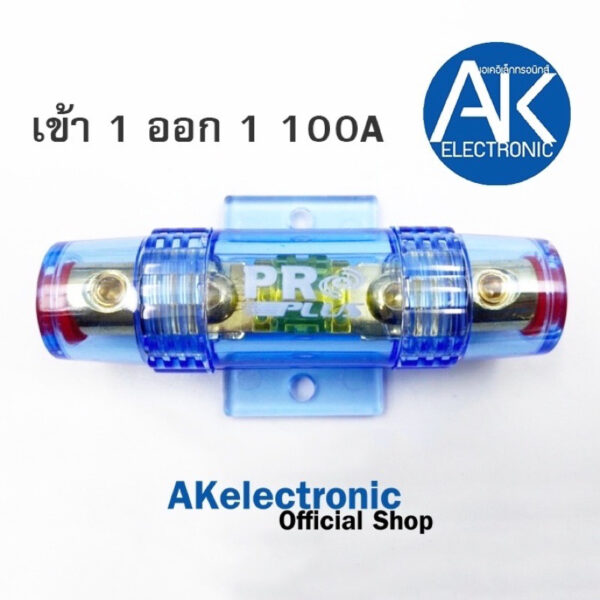 กระบอกฟิว กระบอกฟิวส์เครื่องเสียงรถยนต์ Proplus KF-14 เข้า1ออก1 ขนาด100A. กระบอก ฟิวส์ รถยนต์ ฟิวส์รถยนต์ 1 ทาง