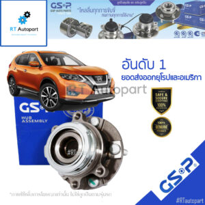 GSP ลูกปืนล้อหลัง Nissan X-trail T32 ปี14-19 (มี ABS) / ลูกปืนล้อ เอ็กทริล / 9400161 / 9325019