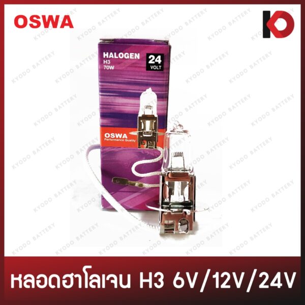 หลอดไฟ H3 6V 55W / 12V 35W 55W 100W / 24V 70W 100W หลอดไฟฮาโลเจน PK22S ยี่ห้อ OSWA