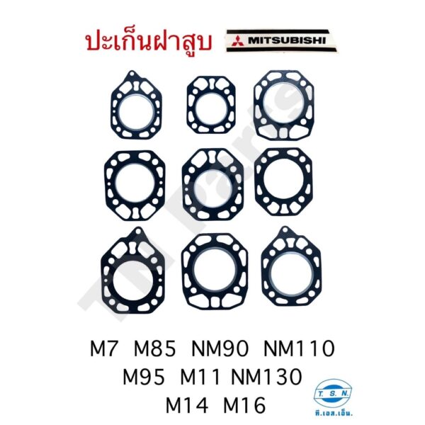 ปะเก็น ปะเก็นฝาสูบ มิตซูบิชิ (MITSUBISHI) แท้ TSN สำหรับเครื่องยนต์การเกษตร รุ่น M7 M85 NM90 NM110 M95 M11 NM130 M14 M16