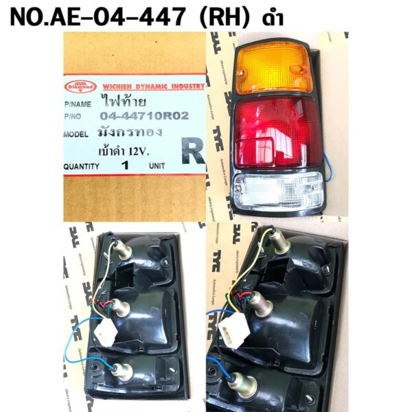 ไฟท้ายรถยนต์ ISUZU TFR ดำ ตราเพชร (RH) อีซูซุ ทีเอฟอาร์ AE-04-447