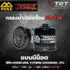 Full Razer กรองน้ำมันเครื่อง FR-138 สำหรับ Suzuki