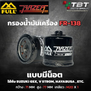 Full Razer กรองน้ำมันเครื่อง FR-138 สำหรับ Suzuki