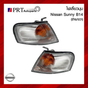 ไฟมุม ไฟเลี้ยวมุม NISSAN SUNNY SALOON B14 นิสสัน ซันนี่ ซาลูน บี14 ปี1994-1997 รวมขั้วและหลอดไฟ ยี่ห้อ DEPO (1ชิ้น)