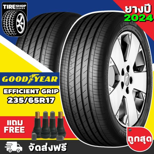 ยางกู๊ดเยียร์ GOODYEAR รุ่น EFFICIENT GRIP PERFORMANCE ขนาด 235/65R17 ยางปี2024 (ราคาต่อเส้น)* ส่งฟรี *แถมจุ๊บเติมลมฟรี