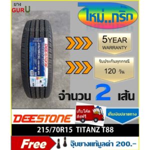 ยางรถยนต์ 215/70R15 DEESTONE ดีสโตน รุ่น T88 ยางรถปิคอัพ ขอบ15 (จำนวน 2เส้น) (ยางผลิตปี 2024)