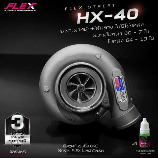 โข่งหลัง FLEX HX-40 HX-35 Upgrade and Modified by FLEX